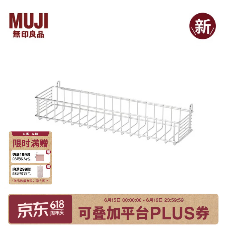 MUJI不锈钢 可挂式沥水架 水槽厨房沥水架 长33*宽9.7*高6.2cm