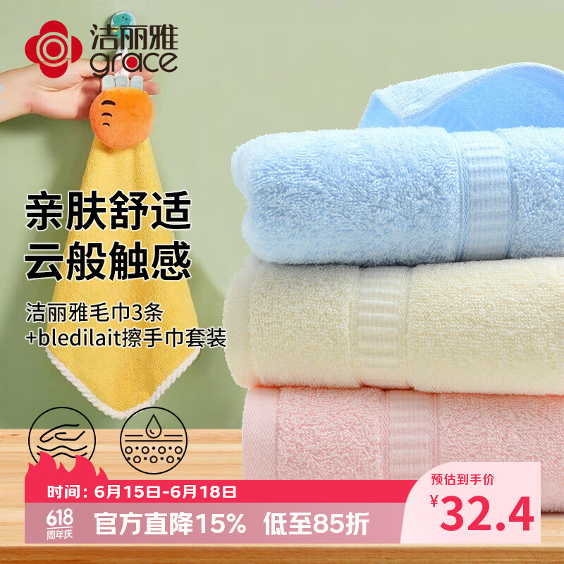 洁丽雅（Grace）毛巾纯棉100%新疆棉儿童洗澡男女士家用擦脸洗脸巾+擦手巾