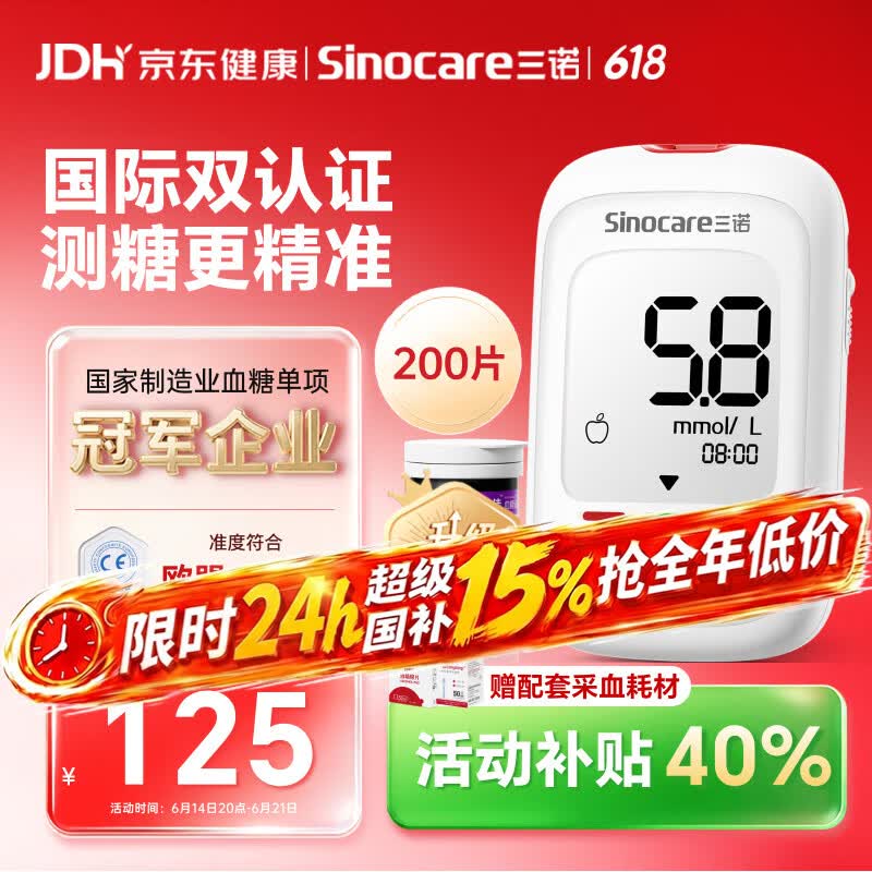 三诺优佳血糖仪家用医用级高精准血糖检测仪优巧同款 仪器+200支试纸