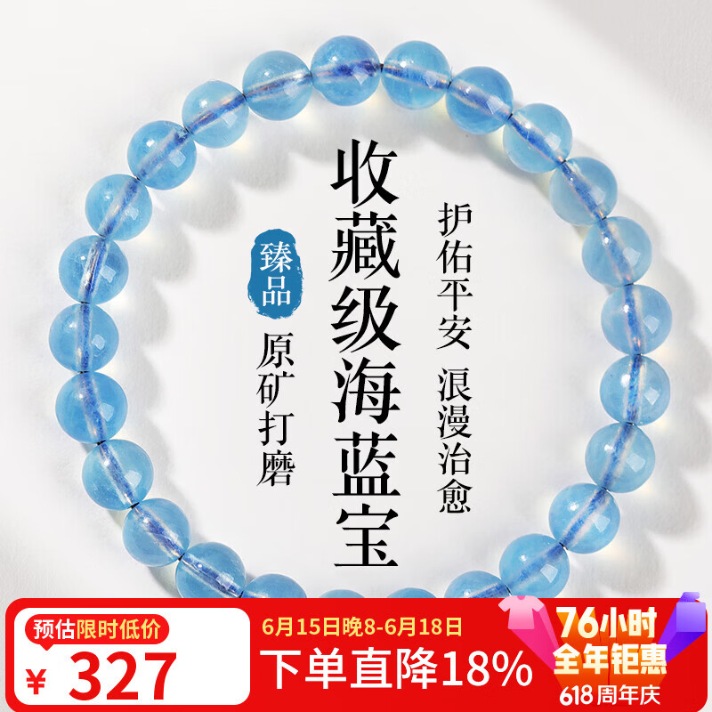 金石灵天然海蓝宝手串水晶手链女转运珠佛珠情侣本命年送男女生日礼物