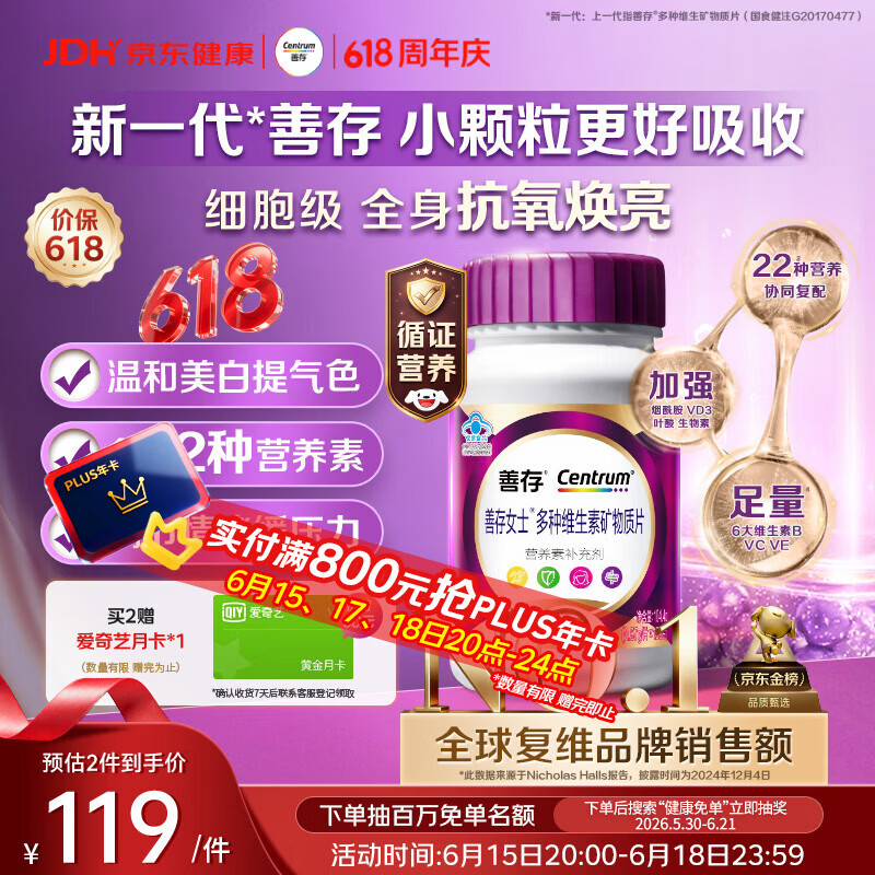 善存女士复合维生素 B族烟酰胺多种VDCEK2叶酸铁B12 高吸收紫瓶120粒