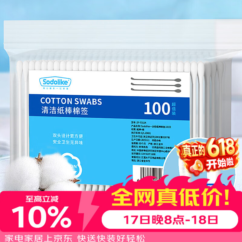 Sodolike尚岛100只 一次性卫生双头棉签 化妆清洁棉签100只*1包