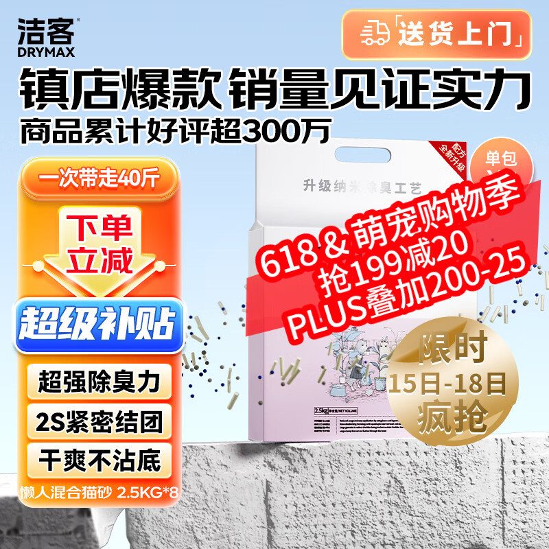 洁客升级懒人猫砂2.5kg*8 50.7元 - 86线报