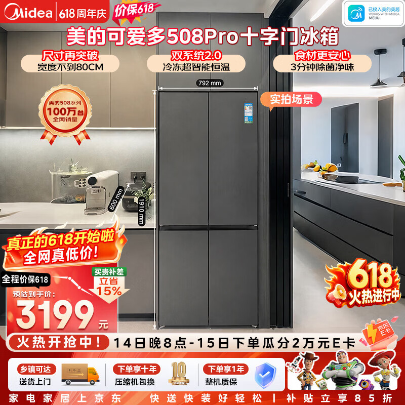 美的（Midea）可爱多508Pro十字门冰箱503升双系统2.0超薄嵌入除菌一级能效大容量MR-508WUSPZE星尘黛