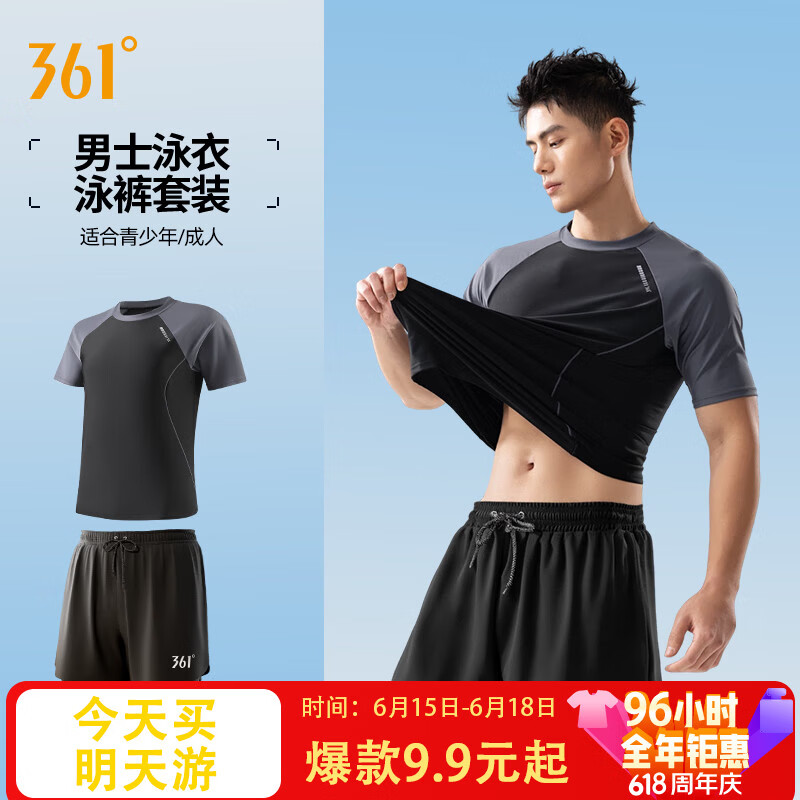 361°孙杨同款男士泳衣两件套 仅84.9元 防尴尬平角沙滩游泳装备 361°孙杨同款男士泳衣两件套 仅84.9元 防尴尬平角沙滩游泳装备