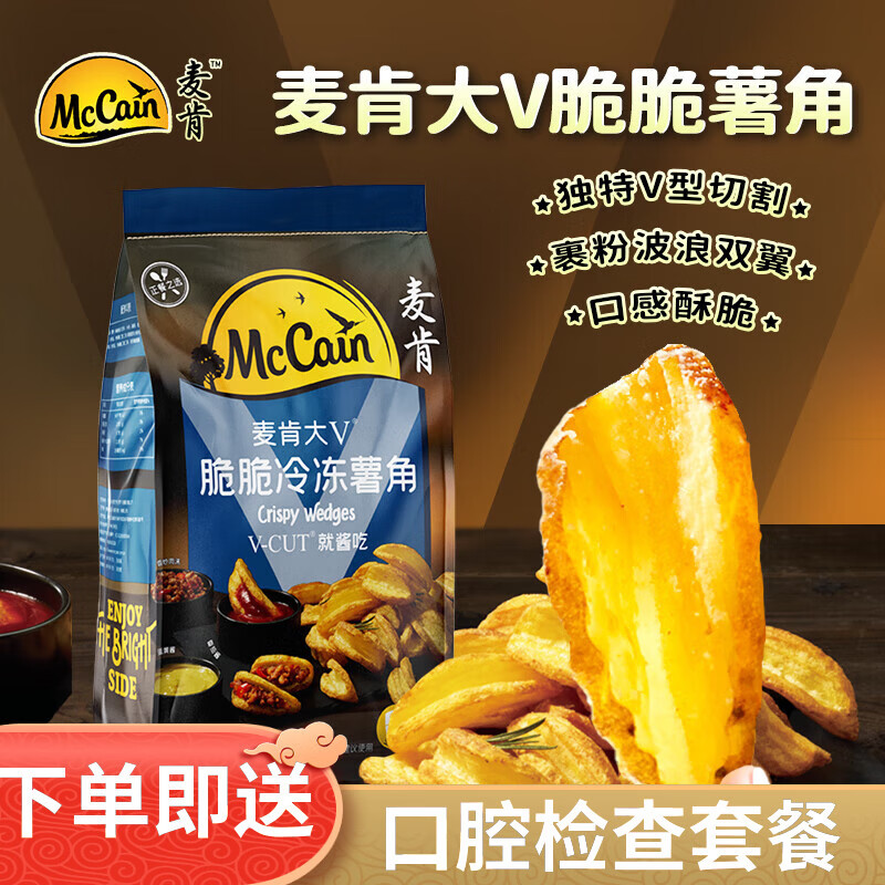麦肯大V脆脆冷冻薯角400g 空气炸锅食材半成品薯饼素食菜肴烧烤食材