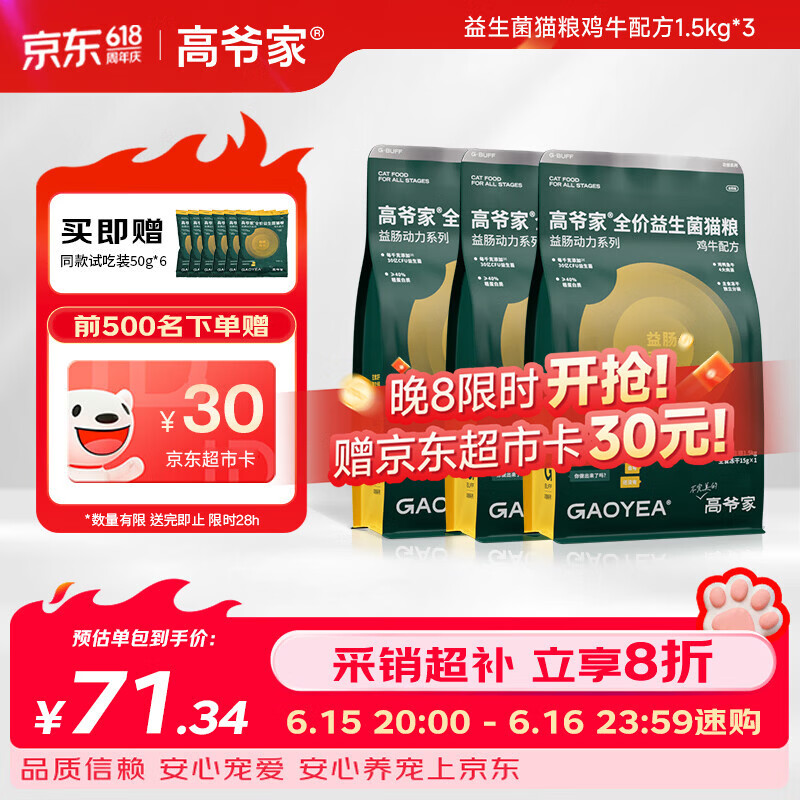 高爷家鸡牛益生菌粮1.5kg*3包 167元 - 86线报