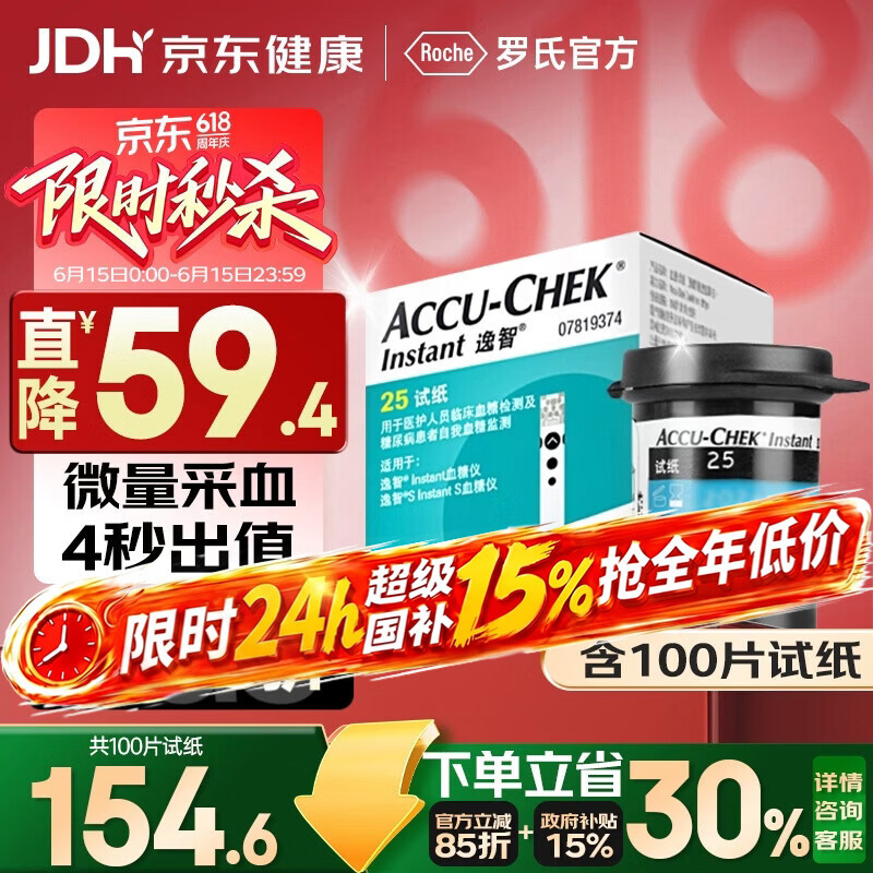 罗氏血糖仪逸智试纸医用级高精准检测血糖试纸（100片试纸+100支针）