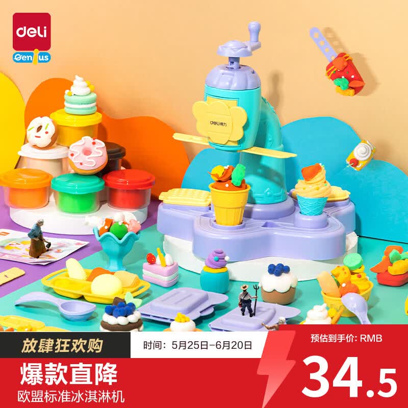 得力（deli）彩泥冰淇淋机非粘土套装橡皮泥模具彩泥机男女孩玩具节日生日礼物