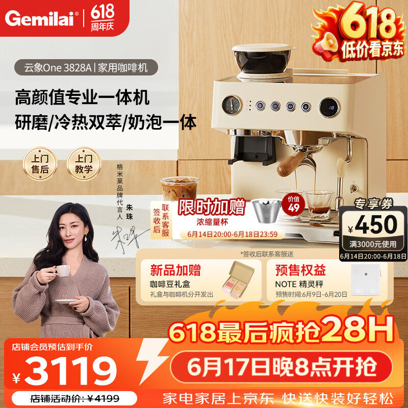 格米莱(Gemilai)【价保618】云象One G3828A咖啡机 研磨一体冷萃半自动意式电动咖啡磨豆机 象牙白