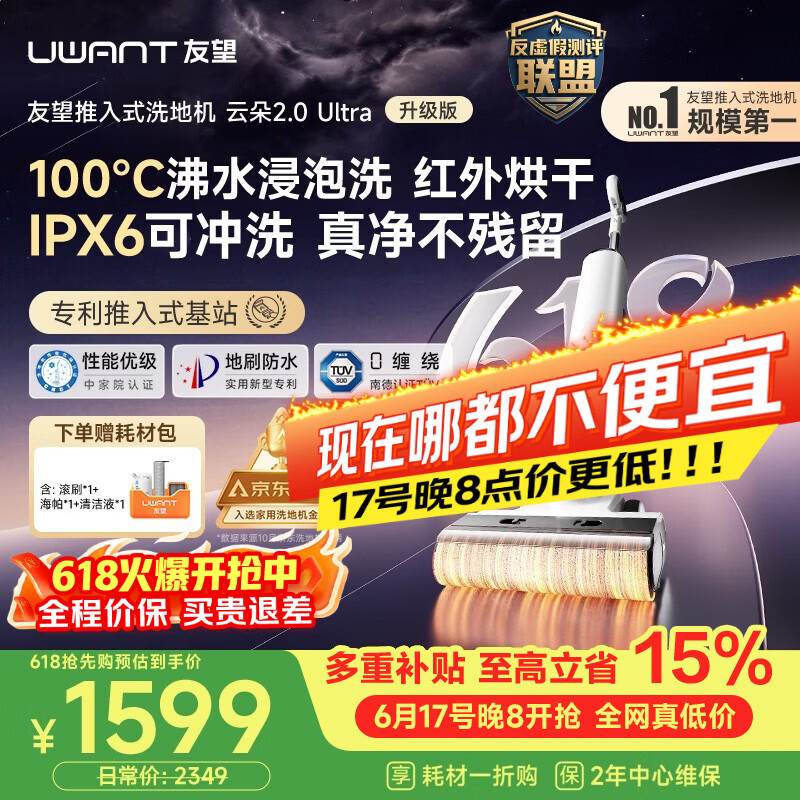 UWANT【保价618】友望洗地机云朵2.0Ultra【推入式 100℃浸泡洗】家用洗拖吸一体自动清洗电动拖把