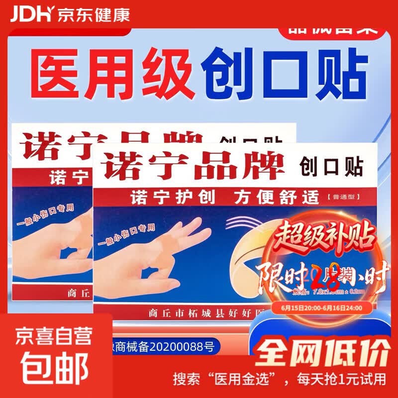 诺宁创口贴普通型强粘透气日常敷贴防磨脚贴常备小擦伤愈 【20片盒装】诺宁创口贴