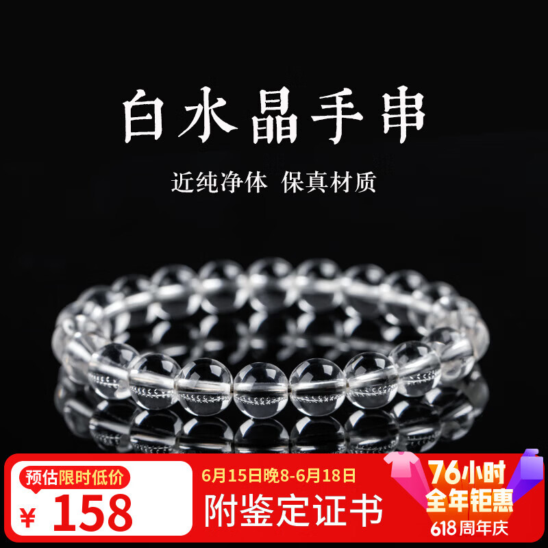 石传百世天然白水晶手串男女款手链本命年水晶佛珠手链生日礼物送女友