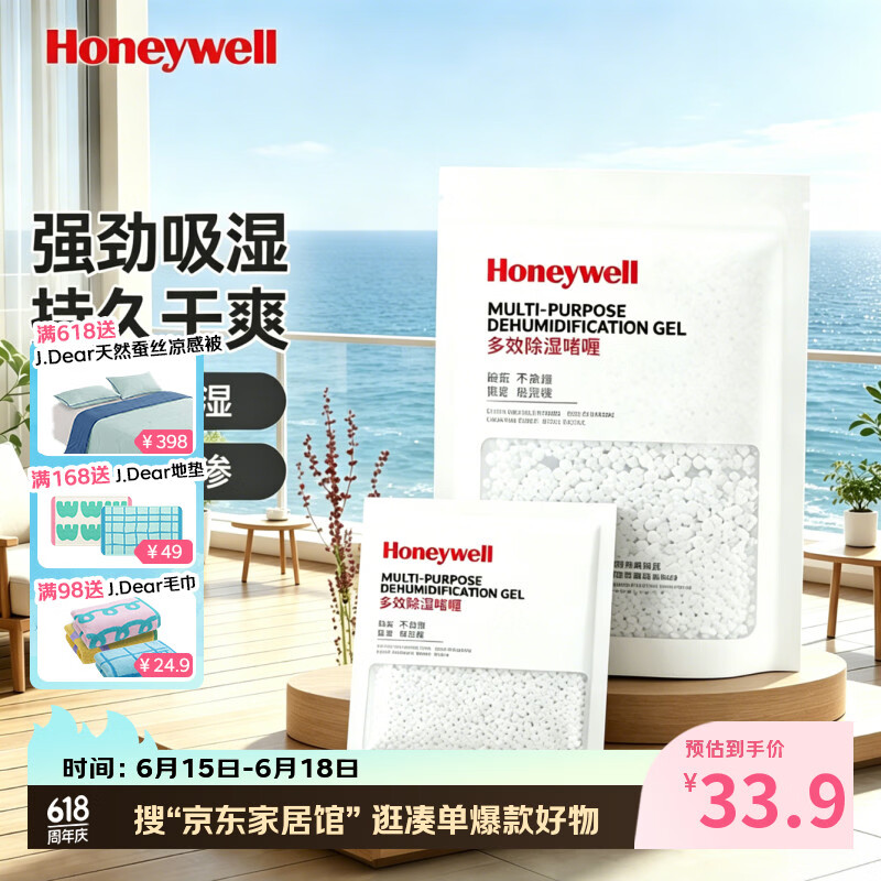 霍尼韦尔（Honeywell）收纳干燥剂防潮包除湿袋衣物抽屉被子褥鞋柜相机包盒