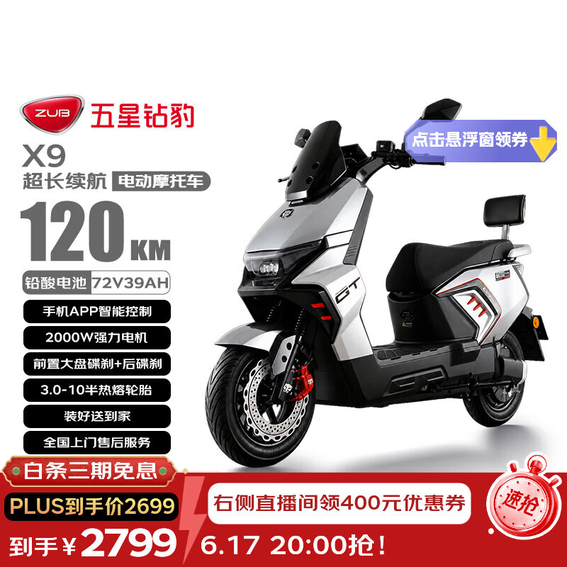 五星钻豹电动摩托车X9长续航电动车72V39AH石墨烯2000W大功率高速电摩智能半热熔胎通勤外卖车金属钛银