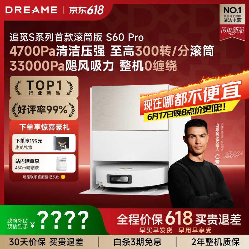 追觅【价保618】S60Pro滚筒版扫地机器人扫拖一体自动清洗洗地机吸拖洗一体水箱版RVS52DE