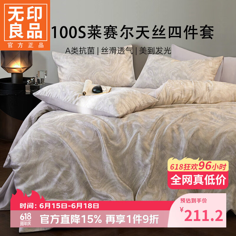 无印良品莱赛尔天丝四件套夏季高级感冰丝床单被罩家用裸睡床笠款床上用品 穿越【精致凉感丝滑裸睡】 1.8m四件套 床单款 -被套200*230cm