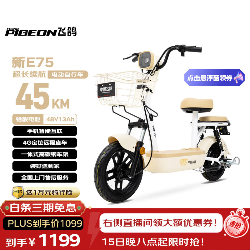飞鸽电动自行车 新E75新国标电动车2026长续航45KM48V13A铅酸电池智能家用电瓶车可上牌漫步白