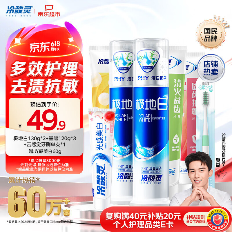 冷酸灵多效护理牙膏套装 抗敏美白 清新口气 5支装共620g【吴磊推荐】