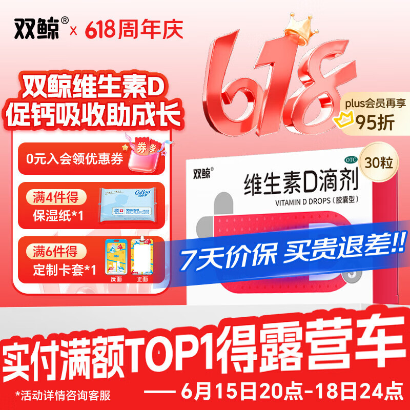 双鲸维生素D滴剂(胶囊型) 400lU*30粒 维生素d3婴幼儿儿童维生素d成人促钙吸收长高双鲸d3儿童非钙片