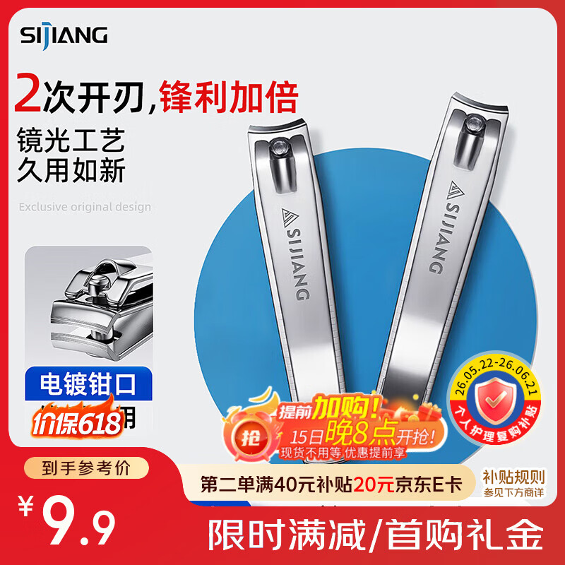 sijiang斯匠指甲钳大号指甲剪嵌甲剪指甲刀家用平口剪指甲男士两只装
