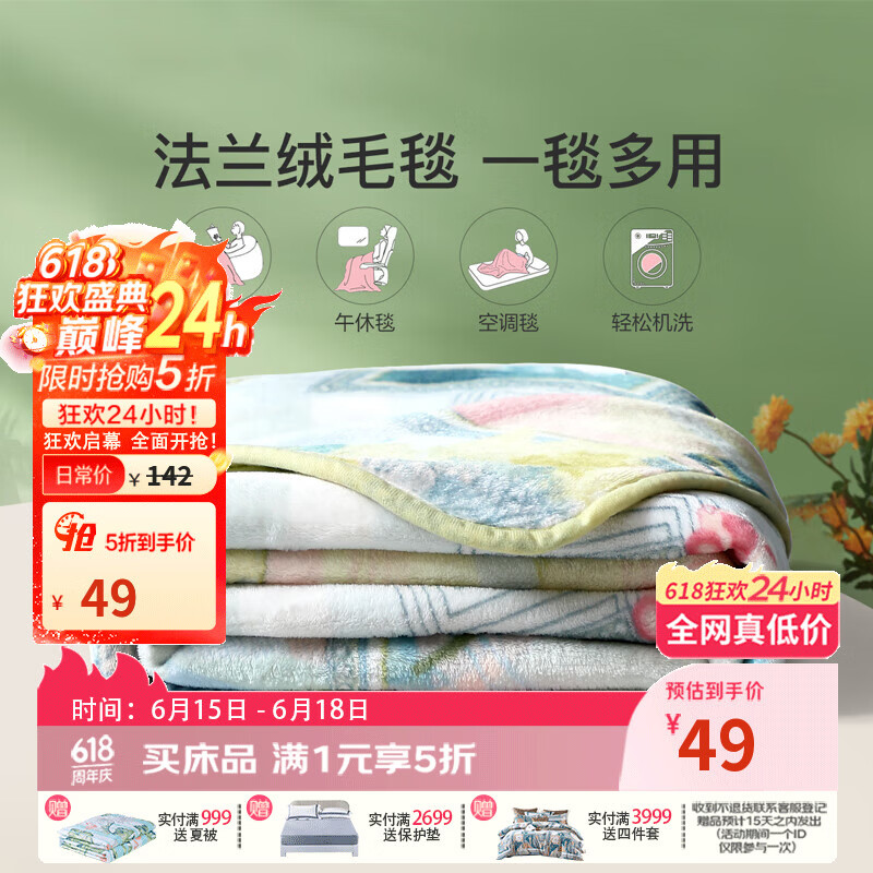 富安娜法兰绒毯150200cm 49元，富安娜进口乳胶护颈枕单只 59元 - 86线报