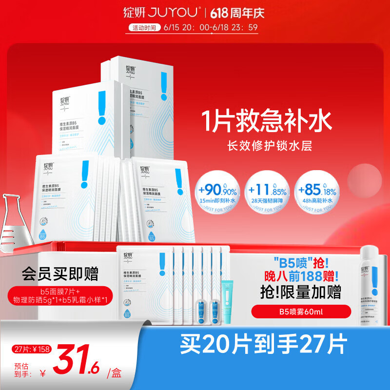 绽妍b5面膜PRO2.0 保湿补水精华帖敏感肌舒缓面膜4盒混油皮礼物