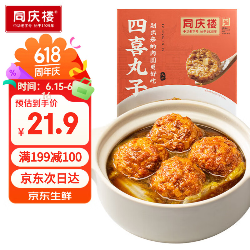 同庆楼四喜丸子 600g 狮子头 中华老字号 加热即食 半成品 预制菜