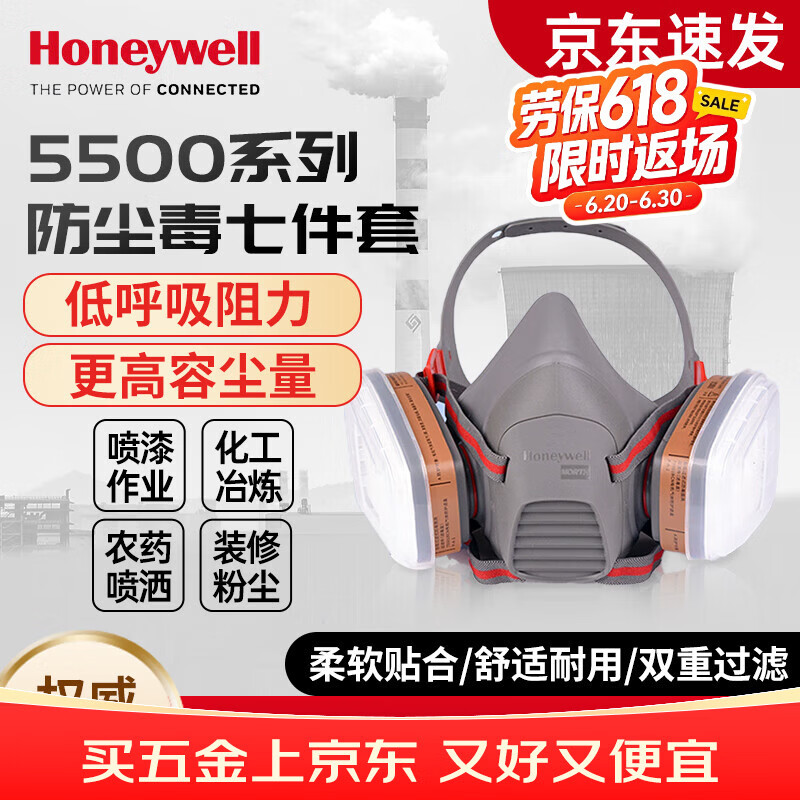霍尼韦尔（Honeywell）防毒面具550E 橡胶防尘喷漆化工冶炼农药喷洒 7件套  京仓发货