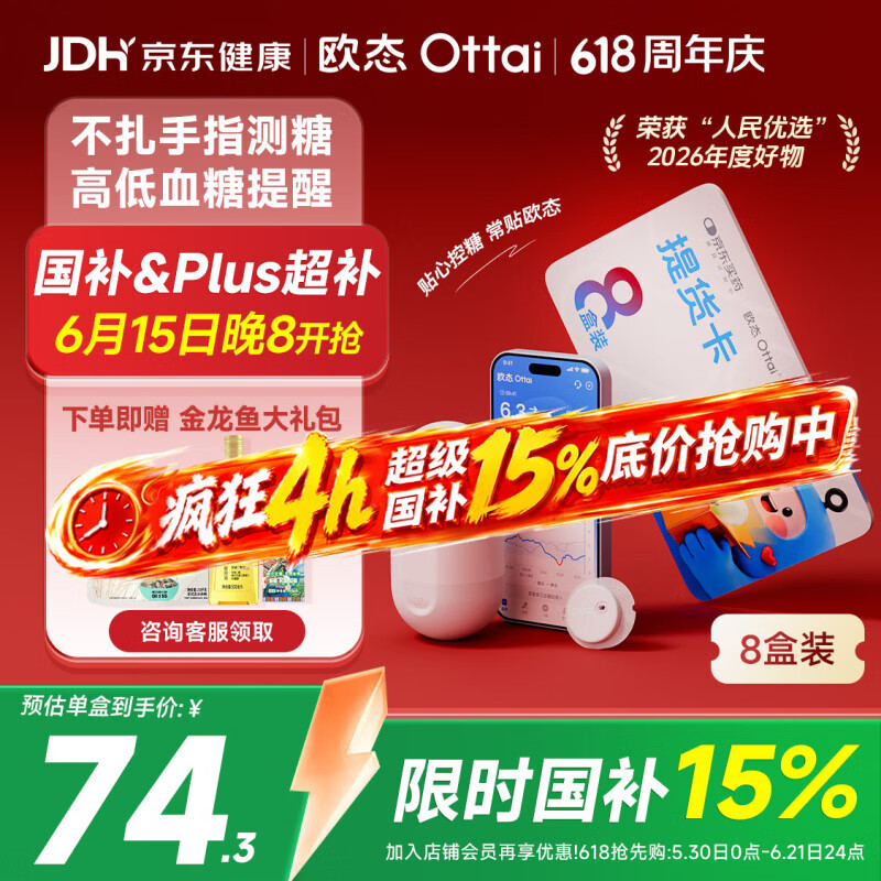 欧态动态血糖仪M8父亲节礼物关爱版免扎针持续葡萄糖监测系统8盒卡