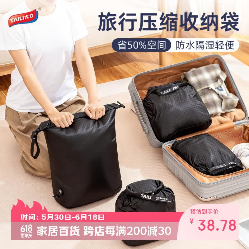 太力旅行卷口压缩收纳袋衣物衣服防水行李箱专用免抽真空立体神器 黑色大号【20L】 （下单即赠中号压缩袋1个）
