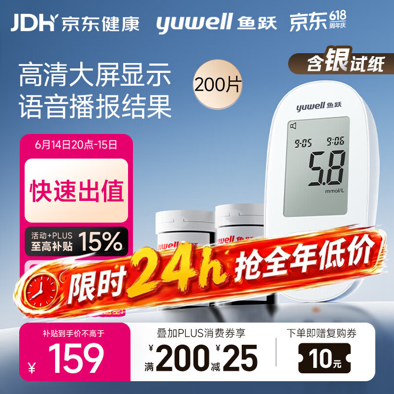 鱼跃580血糖仪医用级家用检监测语音播报 【仪器+200试纸+200采血针】