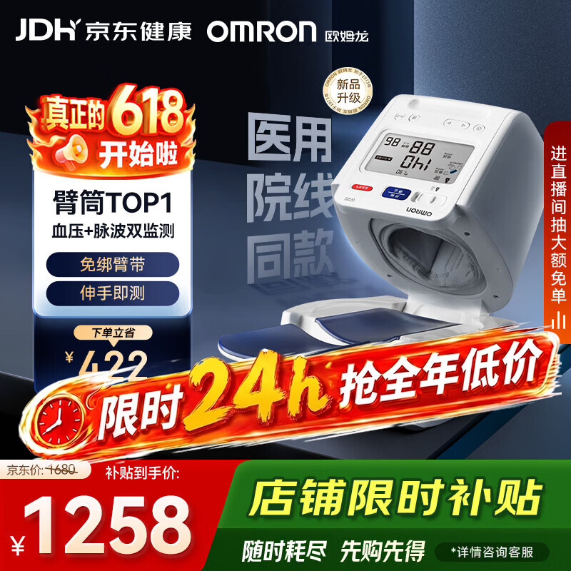 欧姆龙（OMRON）电子血压计血压仪家用臂筒式医用高精准HEM-1026 父亲节