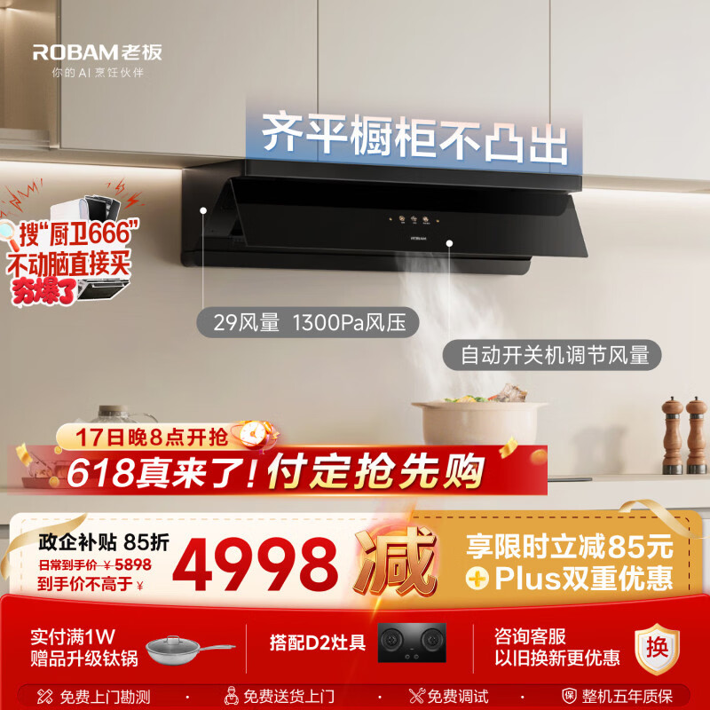 老板油烟机小黑镜l1p+d2联动灶齐平橱柜抽吸排油烟机顶侧一体以旧换新29大吸力67A7-L1P+55B7A-D2
