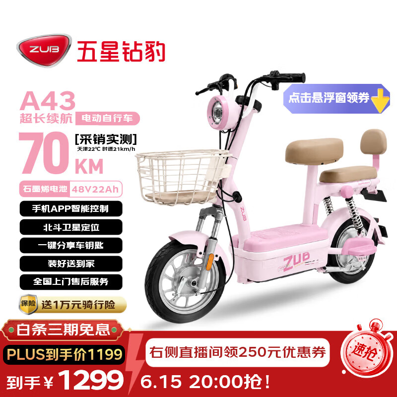五星钻豹电动自行车A43新国标长续航电动车48V22AH石墨烯铅酸智能日常通勤代步可上牌源彩浅粉/软糖粉