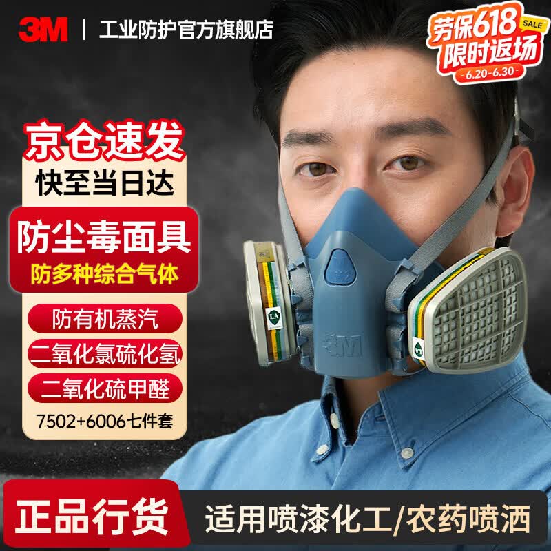 3M7502硅胶防毒面具口罩防尘防有机气体农药喷洒化工喷漆 7件套