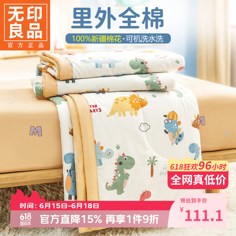 无印良品A类儿童夏凉被纯棉空调被里外全棉可机洗幼儿园夏被夏季被子薄款 恐龙萌游记【里外全棉 支持机洗】 180×220cm-双人夏被