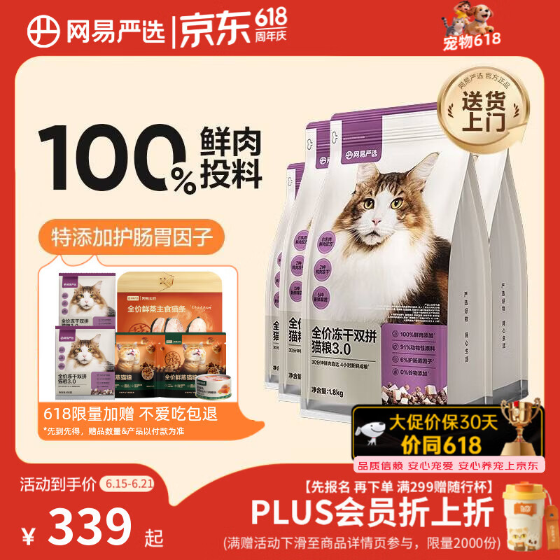 网易严选全价冻干双拼猫粮3.0成猫幼猫干粮鲜鸡肉7.2kg【囤货装】宠物金选