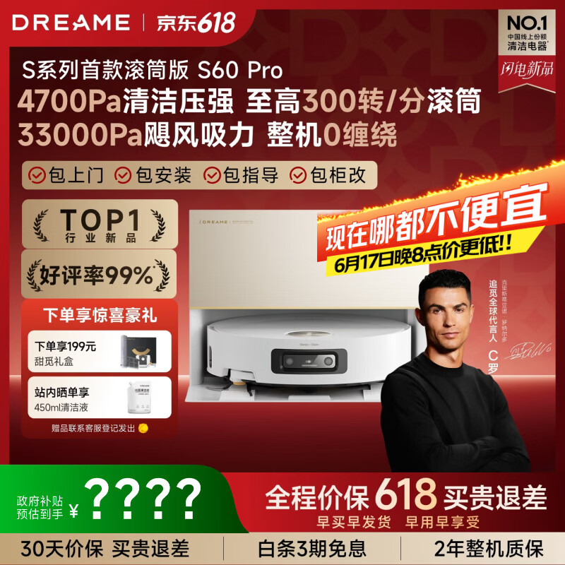 追觅【价保618】S60Pro滚筒版扫地机器人扫拖一体自动清洗洗地机吸拖洗一体上下水版RVS52DE