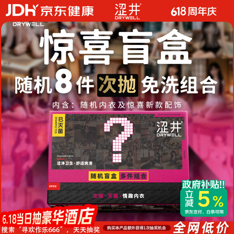 涩井情趣内衣性感房事战袍高端母犬sm羞耻大尺度大码灭菌免洗盲盒8件