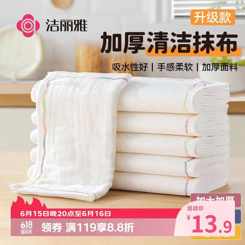 洁丽雅（Grace）彩虹疏油抹布25*25cm*6条加厚12层厨房刷锅去油巾