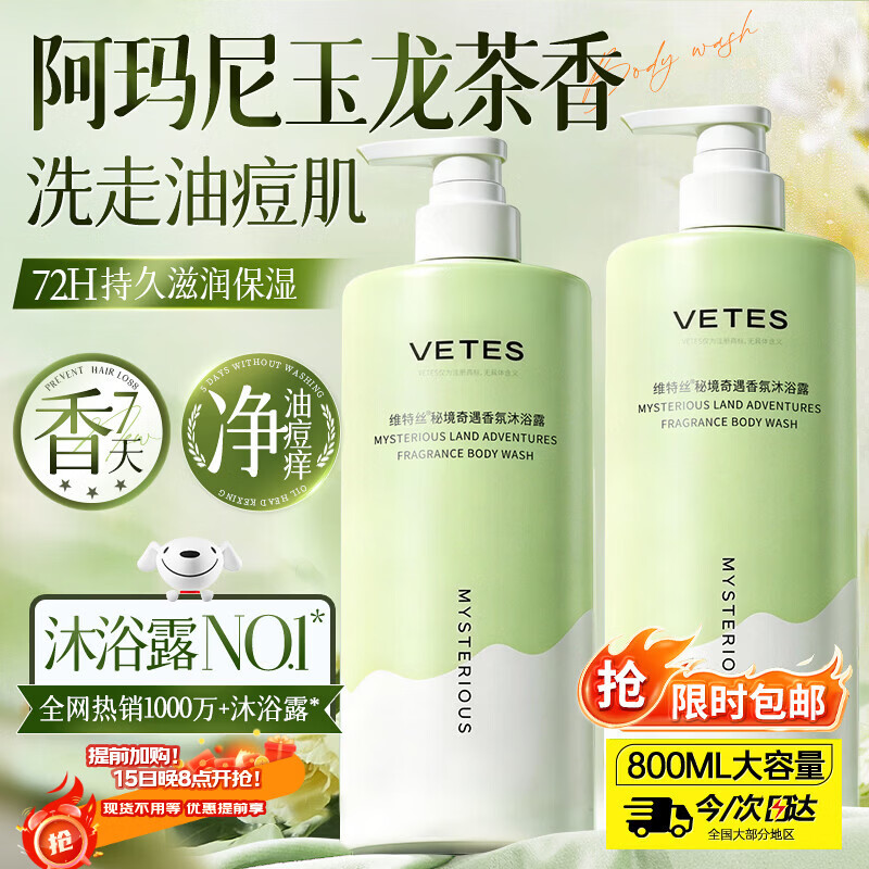 维特丝沐浴露男女控油背痘保湿补水滋润干皮持久留香72小时香体沐浴乳液