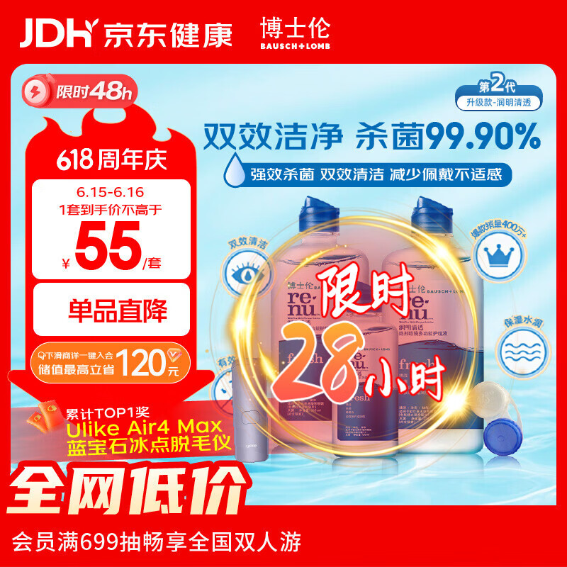 博士伦润明清透 隐形眼镜水护理液830ml 隐形眼镜多功能护理液