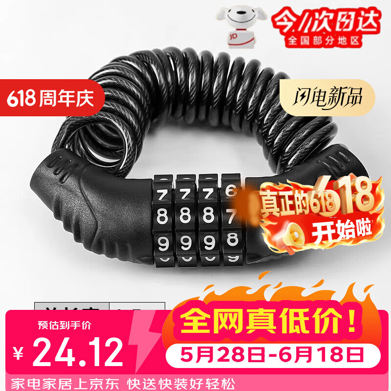 德强发防盗绳头盔锁自行车摩托车锁便携钢缆弹性锁防盗单车山地车旅行锁 防盗安全锁伸缩1.5米【1个装】黑绳四位密码