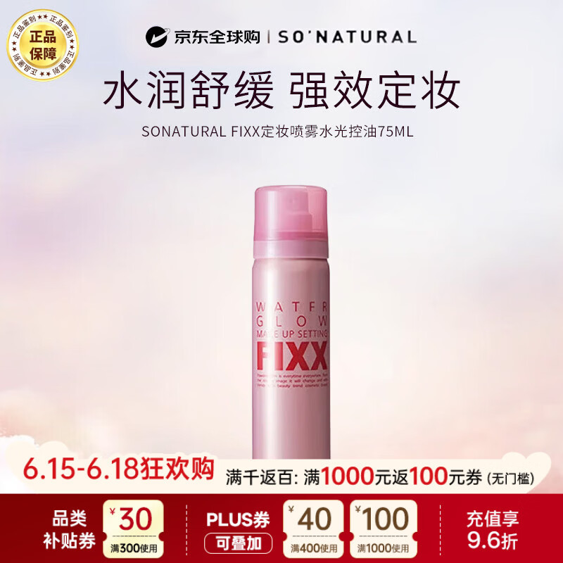 so natural for your skin韩国FIXX定妆喷雾水光控油雾面75ml（水光干皮）生日礼物送女友