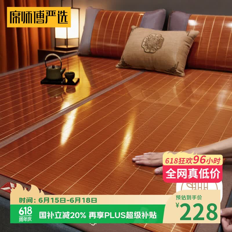 席师傅严选凉席1.8x2米竹席碳化头层竹青单席子无枕套【可折叠 背面藤席】