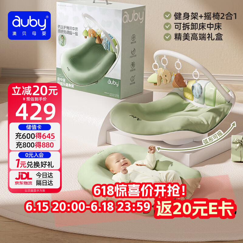 澳贝（auby）新生儿见面礼婴儿床中床摇摇乐健身架宝宝摇椅脚踏琴玩具满月礼盒