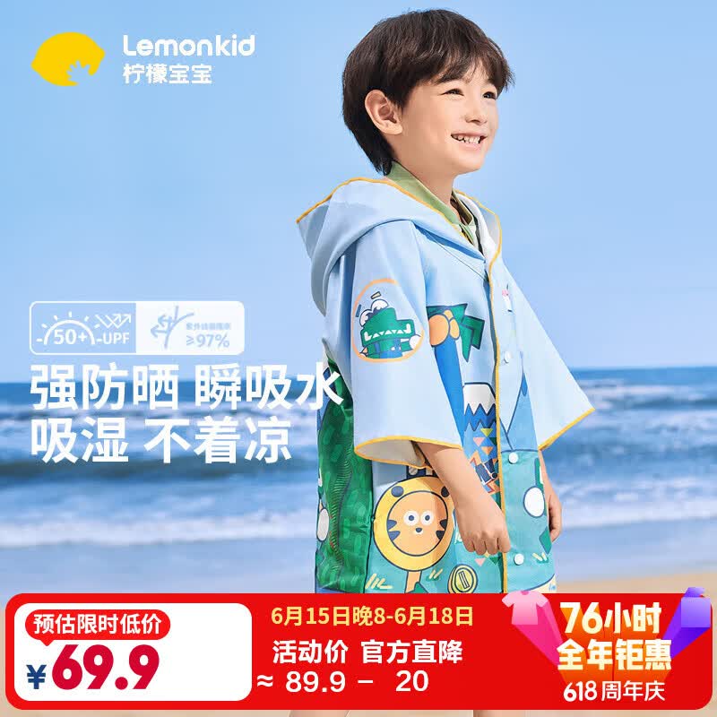 柠檬宝宝儿童浴袍宝宝男女童带帽可穿吸水速干浴巾 水族蓝恐龙 100