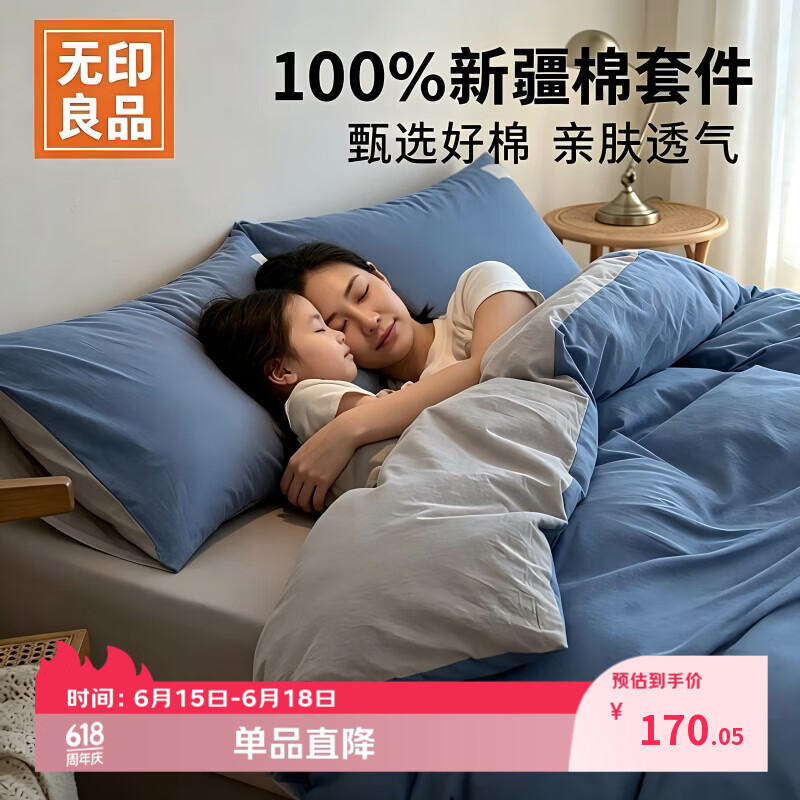 无印良品床上用品纯棉四件套全棉床单被罩被套200x230cm适合母子同睡 蓝色