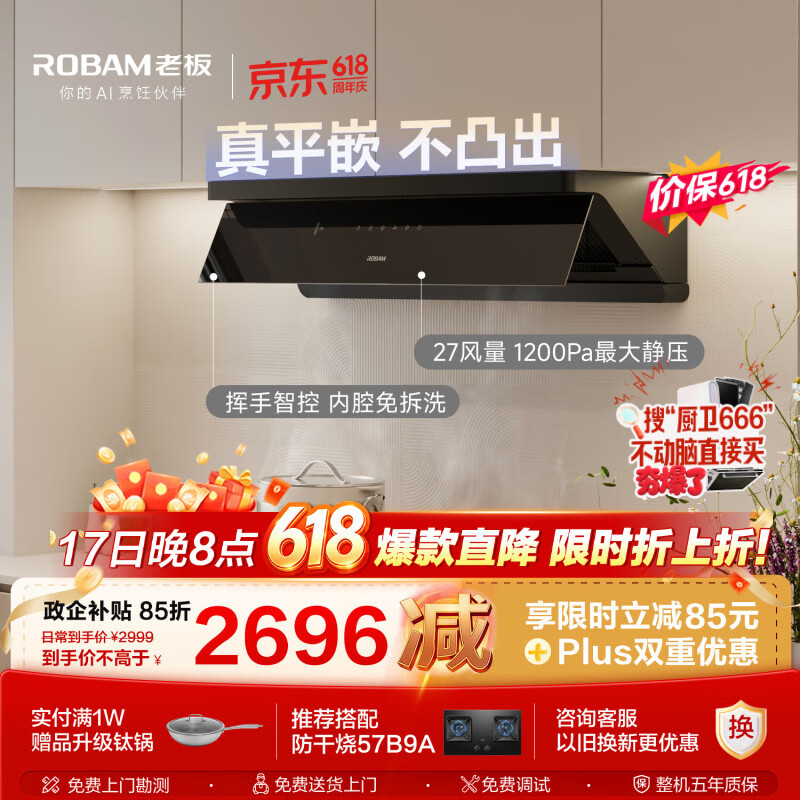 老板小黑镜L1家用抽吸排油烟机27风量顶侧一体免拆洗以旧换新上门安装大吸力静音65D7-L1价保618